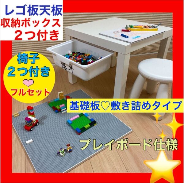 天板付き収納ボックス★椅子2つ付き★レゴ プレイテーブル★LEGOブロックで遊べる☆レゴクラシック★レゴテーブル、レゴ机レゴ テーブル