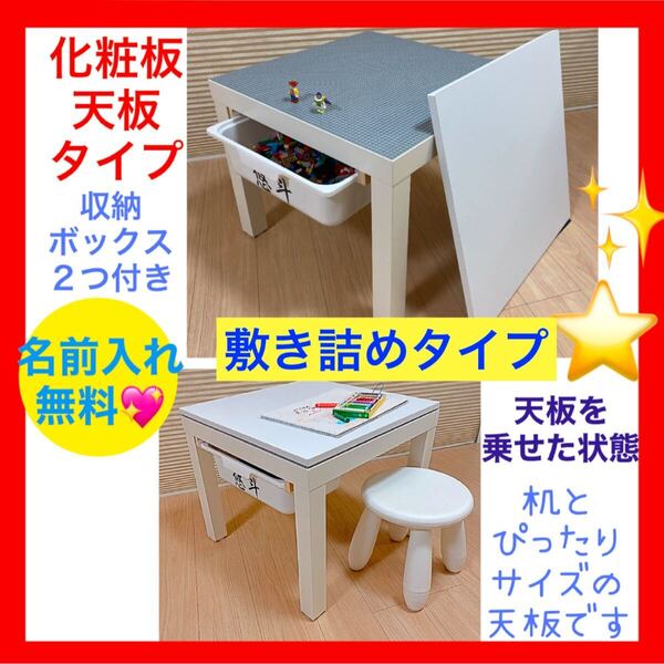 化粧板天板付き★収納ボックス★椅子無し★レゴ プレイテーブル★LEGOブロックで遊べる☆レゴクラシック★レゴテーブル、レゴ机 レゴ
