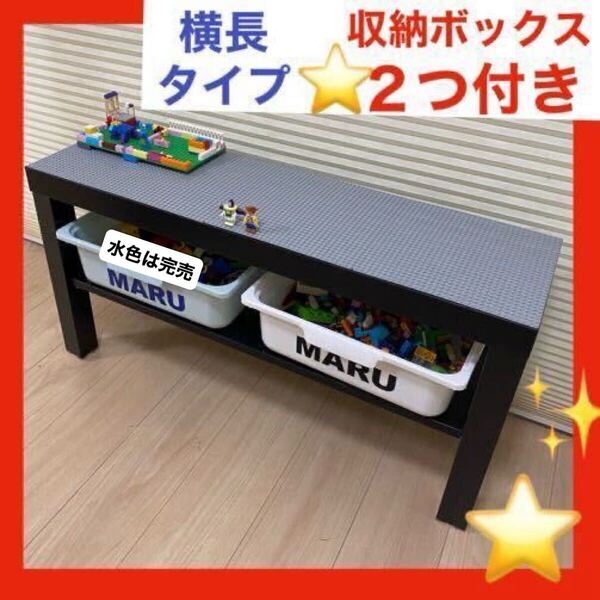 横長タイプ★レゴ テーブル★収納ボックス付き★LEGOブロックで遊べる★デュプロも兼用板レゴテーブル★レゴ机★レゴクラシック★