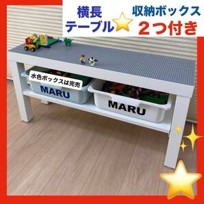 白★横長タイプ★レゴ テーブル★収納ボックス付き★LEGOブロックで遊べる★デュプロも兼用板レゴテーブル★レゴ机★レゴクラシック★