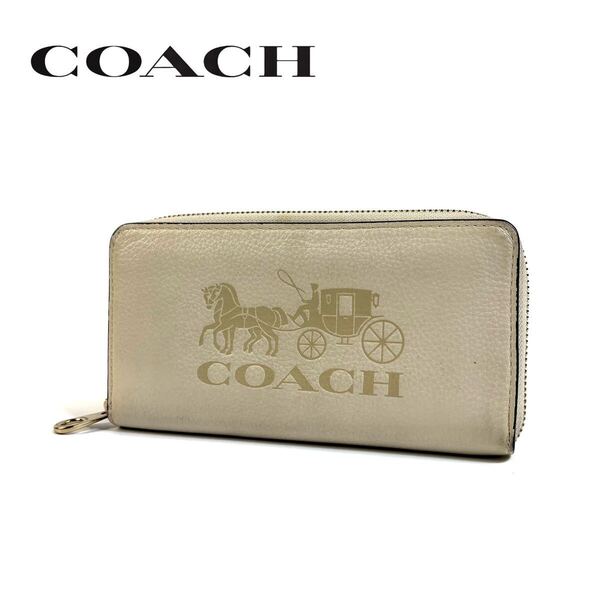 【美品】COACH コーチ レザー ラウンドファスナー 長財布 ロングウォレット ホースキャリッジ 馬車 ホワイト