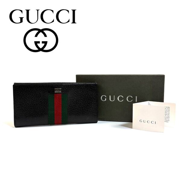 【美品】GUCCI グッチ レザー シェリーライン 長財布 ロング ウォレット 小銭入れ有 ブラック イタリア製 元箱 ギャランティカード 付き