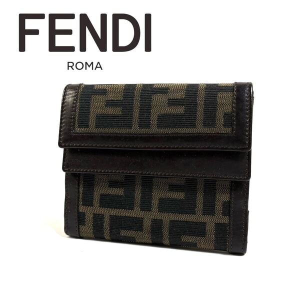 【美品】FENDI フェンディ キャンバス レザー ズッカ柄 三つ折り 財布 コンパクトウォレット 小銭入れ有 ブラウン シルバー金具 イタリア製