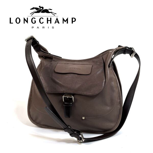 【美品】LONGCHAMP ロンシャン レザー 肩掛け フラップ ショルダーバッグ サコッシュ ブラウン ベージュ シルバー金具