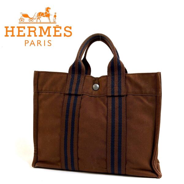 【美品】HERMES エルメス キャンバス コットン フールトゥPM ハンドバッグ ブラウン シルバー金具 フランス製
