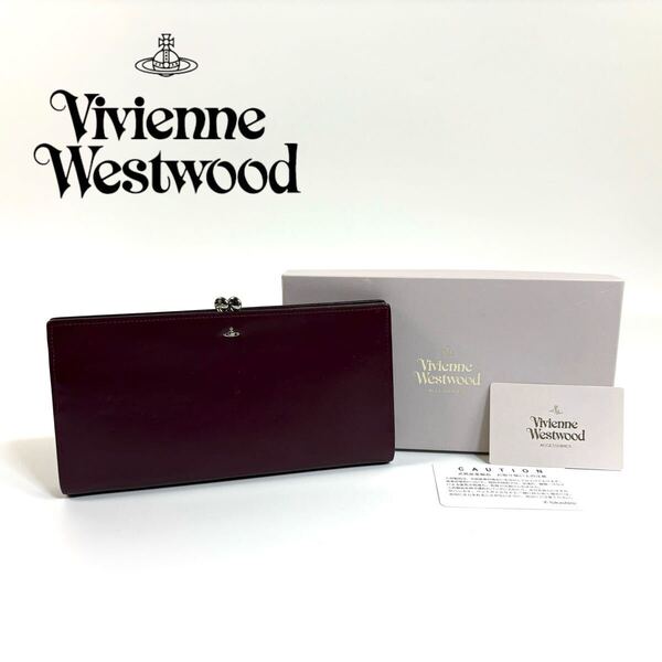 【極美品】Vivienne Westwood ヴィヴィアン ウエストウッド レザー がま口 長財布 ボルドー ゴールド金具