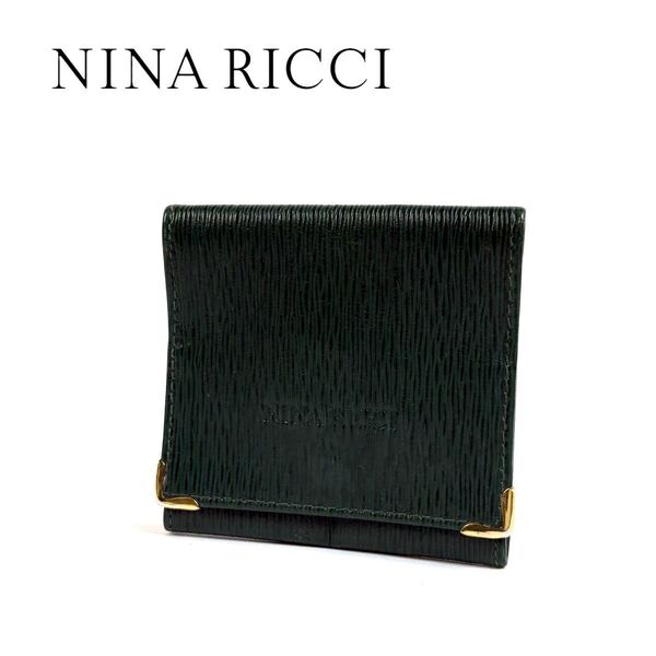【美品】NINA RICCI Paris ニナリッチ レザー 小銭入れ コインケース コンパクトウォレット グリーン ゴールド金具 イタリア製