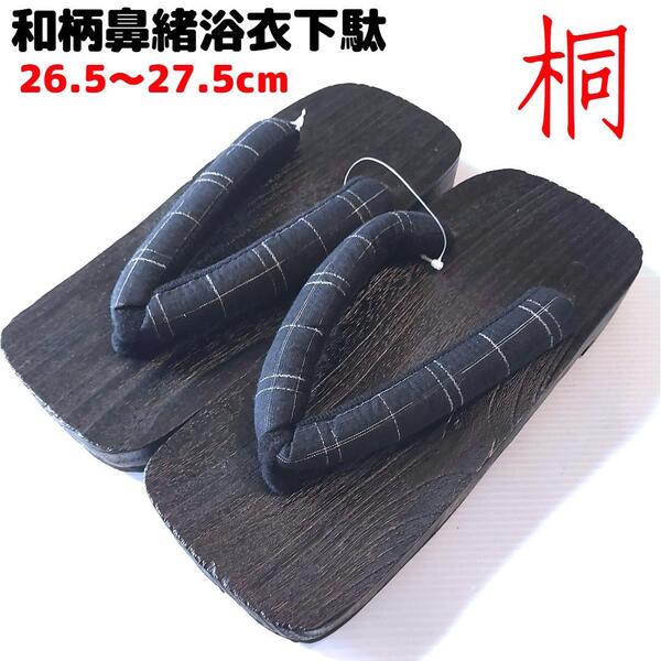 和柄 鼻緒浴衣下駄⑧ メンズ 26.5~27.5cm 桐 軽量 和装 夏 文化