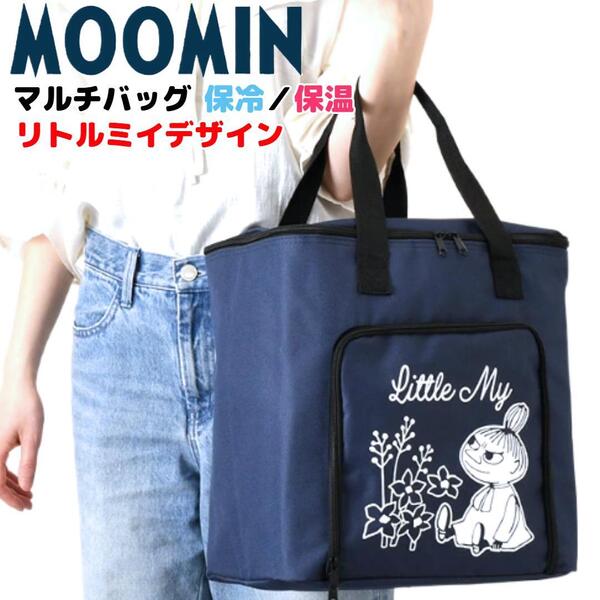 ムーミン マルチバッグ① 保冷保温 MOOMIN 大容量 20リットル 買い物