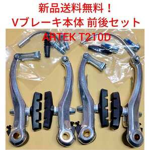【新品送料無料】 Vブレーキ 本体 CP 2ペア ブレーキシュー 付き 自転車 ARTEK T210D クロスバイク 関連 シマノ BR-T4000 部品 補修 △