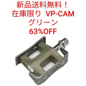 【新品送料無料】 自転車ペダル VP-CAM グリーン 在庫限り特価品 クロスバイク マウンテンバイク ロードバイク 一般車等に■