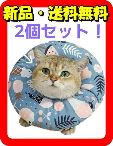 2個セット!エリザベスカラー Sサイズ 1.5~3kg対応431 432