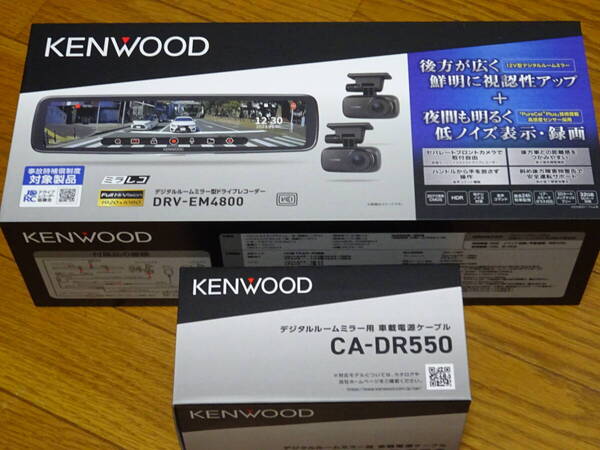<安心確実送料無料><完全新品>ケンウッド 前後2カメラ デジタルインナーミラードライブレコーダー DRV-EM4800+駐車監視コードCA-DR550
