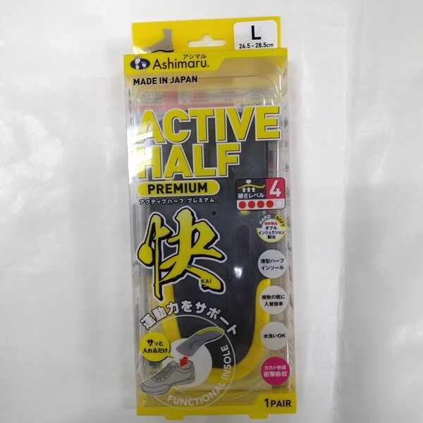 インソール ハーフ アシマル アクティブ ハーフ プレミアム Lサイズ 新品未使用 送料無料