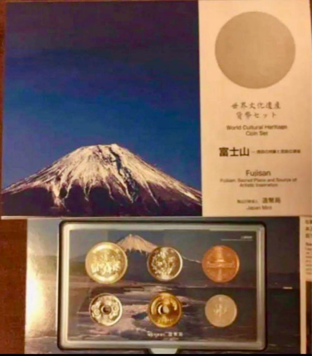 Yahoo!オークション -「世界文化遺産貨幣セット 富士山」の落札