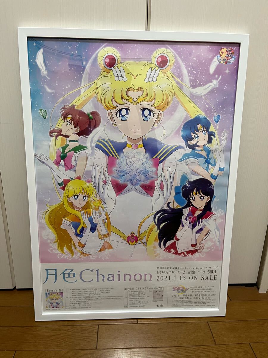 最終値下げ】セーラームーン ポスター 6 - メルカリ