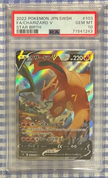 ポケモンカードゲーム リザードン v sr PSA10