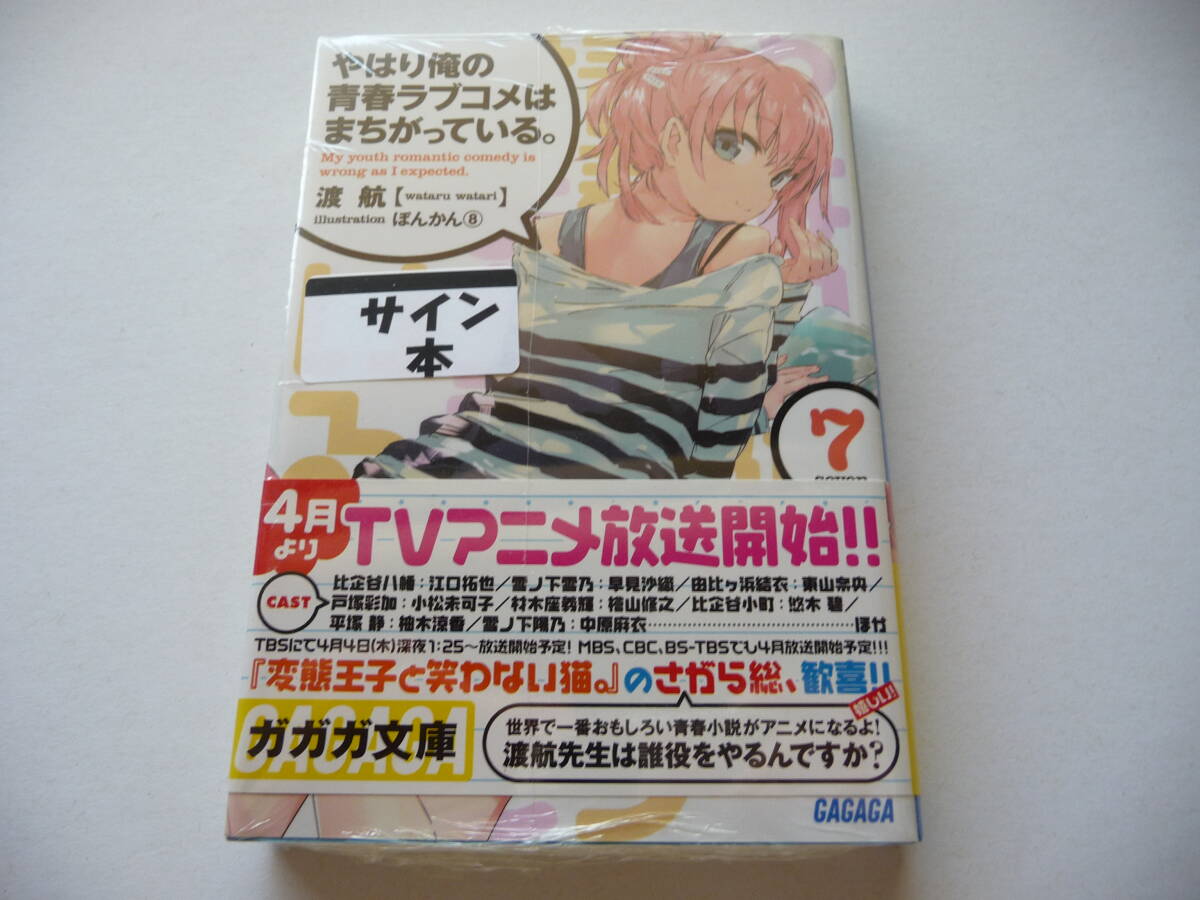2025年最新】Yahoo!オークション -俺ガイル サインの中古品