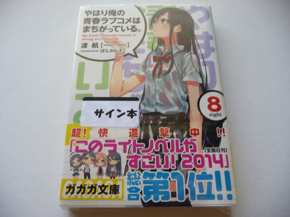 2025年最新】Yahoo!オークション -俺ガイル サインの中古品