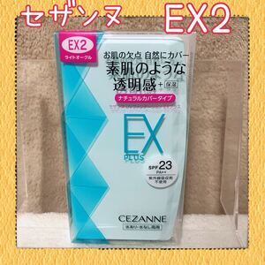 EX2セザンヌ UVファンデEXプラス ケース