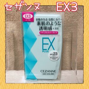 EX3セザンヌ UVファンデEXプラス ケース