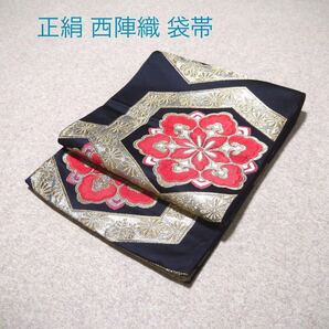 送料無料!特別価格¥2,000!正絹!中古 西陣袋帯 No.704
