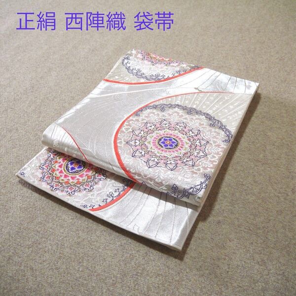送料無料!特別価格¥2,000!正絹!中古 西陣袋帯 No.860