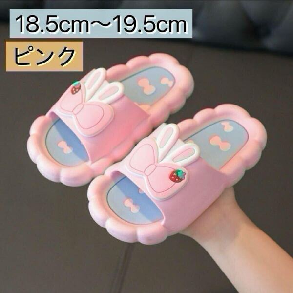 18.5cm〜19.5cm ピンク スリッパ サンダル ビーサン 可愛い 子供用 キッズ 浴衣 プール スリッポン 滑りにくい 柔らかい