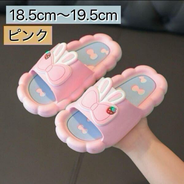 18.5cm〜19.5cm ピンク スリッパ サンダル ビーサン 可愛い 子供用 キッズ 浴衣 プール スリッポン 滑りにくい 柔らかい