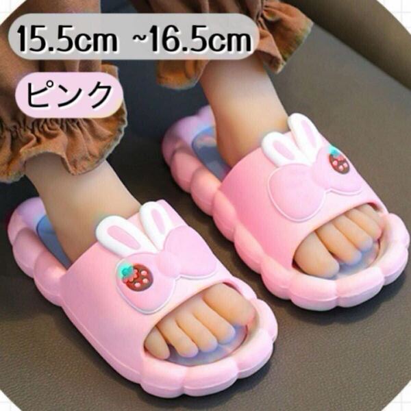 15.5cm〜16.5cm ピンク 子供用 キッズ 女の子 海 山 プール アウトドア 滑りにくい サンダル スリッパ ビーサン スリッポン