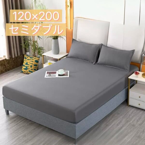 120×200 ベッドカバー グレー セミダブル 速乾性 丸洗い 洗い替え マットレスカバー 着脱簡単 ボックスシーツ オールシーズン