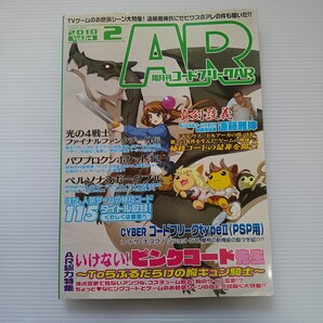 雑誌 隔月刊 コードフリークAR 2010年 2月号 vol.64
