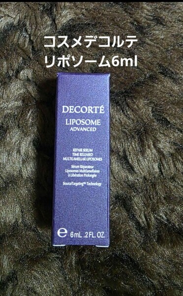コスメデコルテ DECORTE リポソーム アドバンスト リペアセラム 6ml
