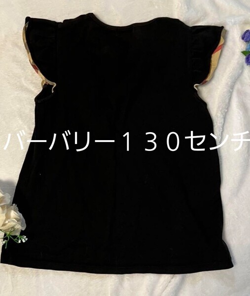 最終 写真追加!送料無料!!バーバリー BURBERRY フリル袖 黒 140A キッズ ガールズ 女の子 美品