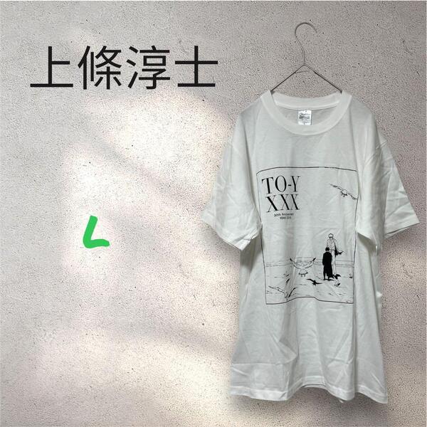 非売品 希少 上條淳士 TO-Y 30th Anniversary Tシャツ L