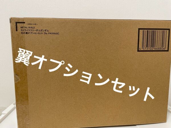 メタルビルドフェスティバル2024ストライクフリーダム光の翼オプションセット公式正規品 輸送箱未開封 伝票跡なしMETAL BUILD Re:PACKAGE