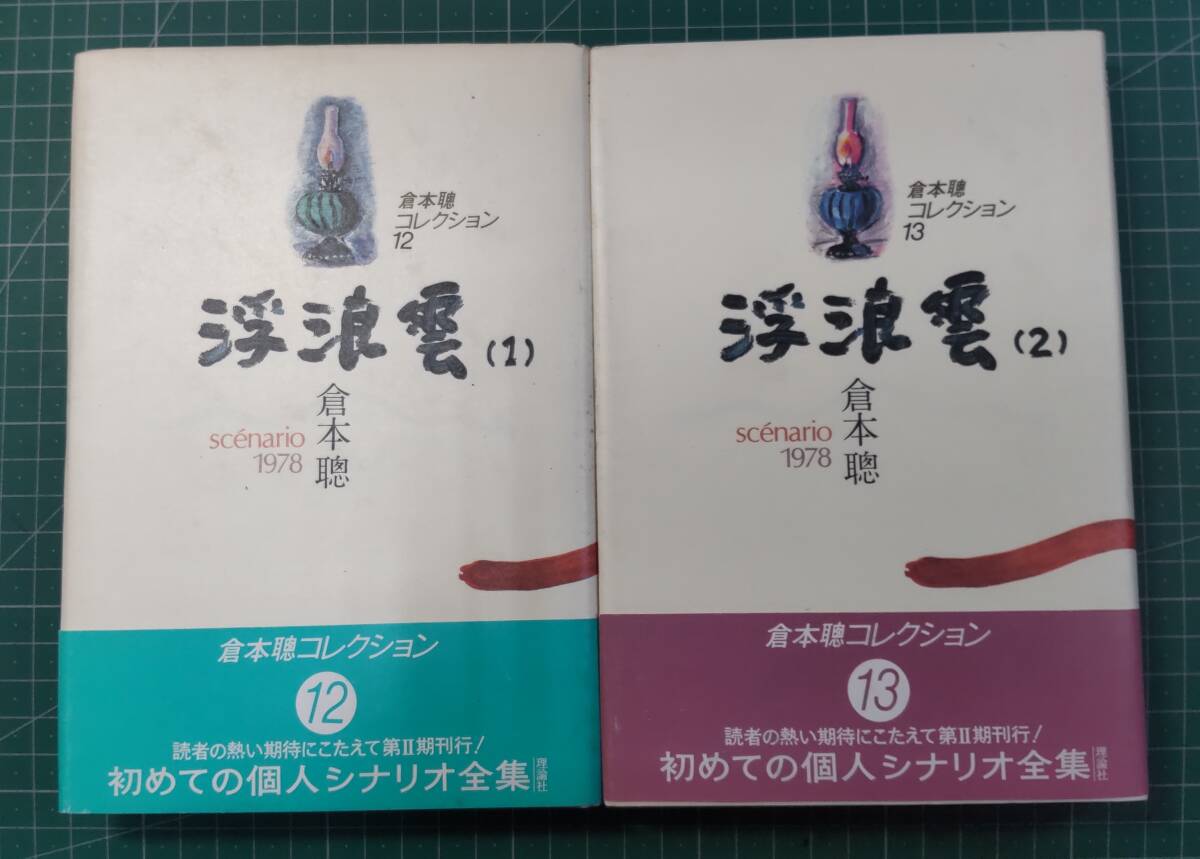 2025年最新】Yahoo!オークション -倉本聰 シナリオの中古品