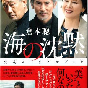 海の沈黙 公式メモリアルブック
