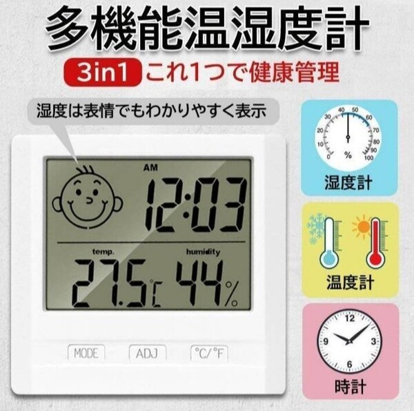 デジタル時計 温湿度計 温度計 湿度計 置き時計 コンパクト 卓上 温湿計 健康管理 壁掛け 掛け時計 電池付き時計 軽量 電池付き