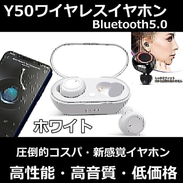 ワイヤレスイヤフォン スポーツイヤホン 高音質 Y50イヤホン ホワイト イヤホン Bluetooth iPhone 防水 Android カナル型 ランキング 通勤