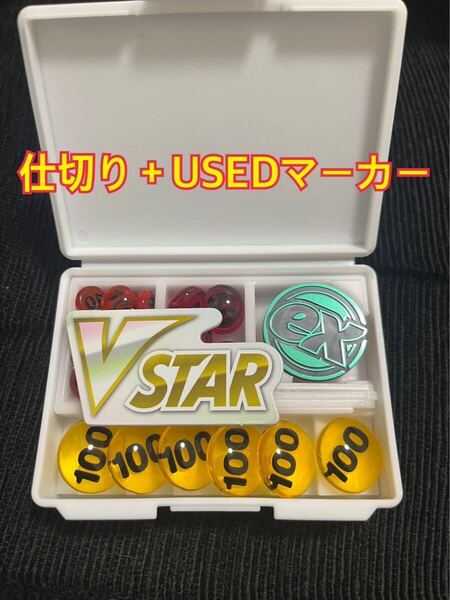 ダメカンケース 仕切り USEDマーカー ポケモンカード