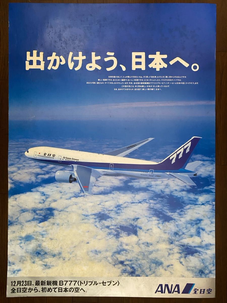 ANA全日空パリポスター Yahoo!オークション -「ana 全日空」(ポスター) (印刷物)の落札
