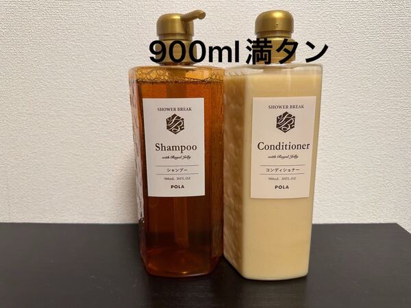 POLA ポーラ シャワーブレイク シャンプー&コンディショナー ボトルセット