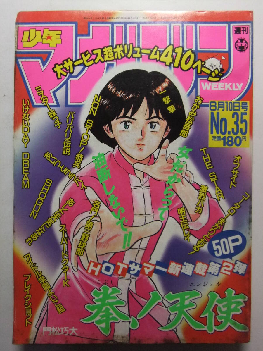 2025年最新】Yahoo!オークション -マガジン 35号(少年マンガ誌
