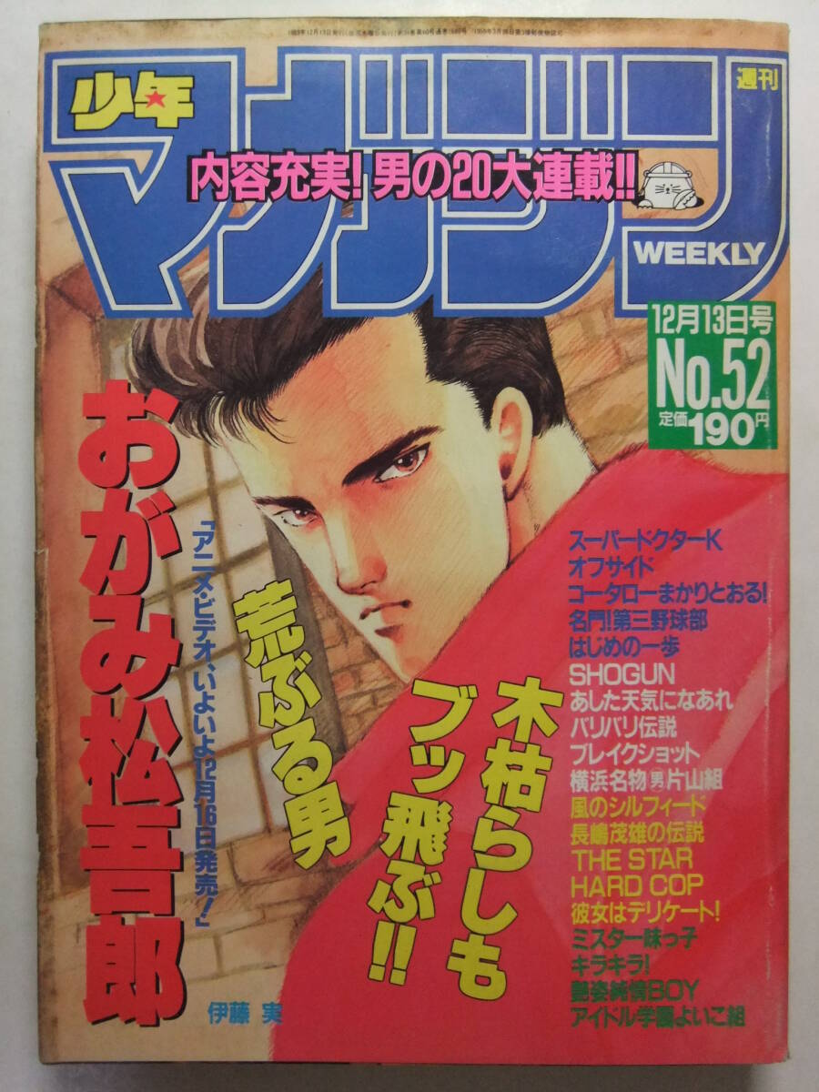 2025年最新】Yahoo!オークション -週刊少年マガジン 1989(本