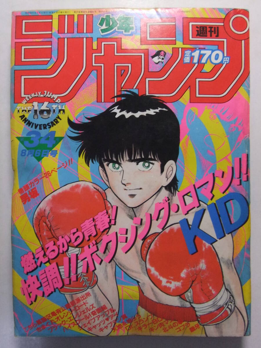 Yahoo!オークション -「週刊少年ジャンプ 1984」の落札相場