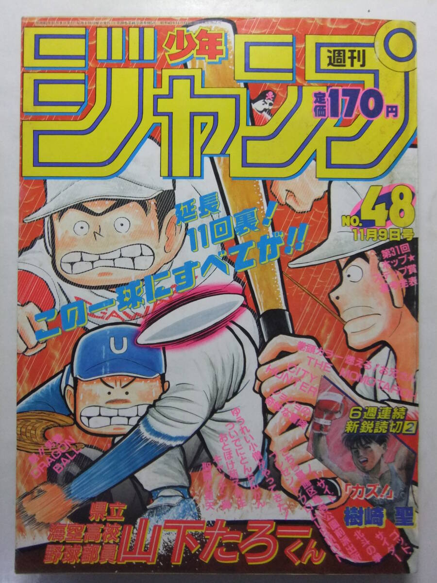 2025年最新】Yahoo!オークション -少年ジャンプ 1987の中古品