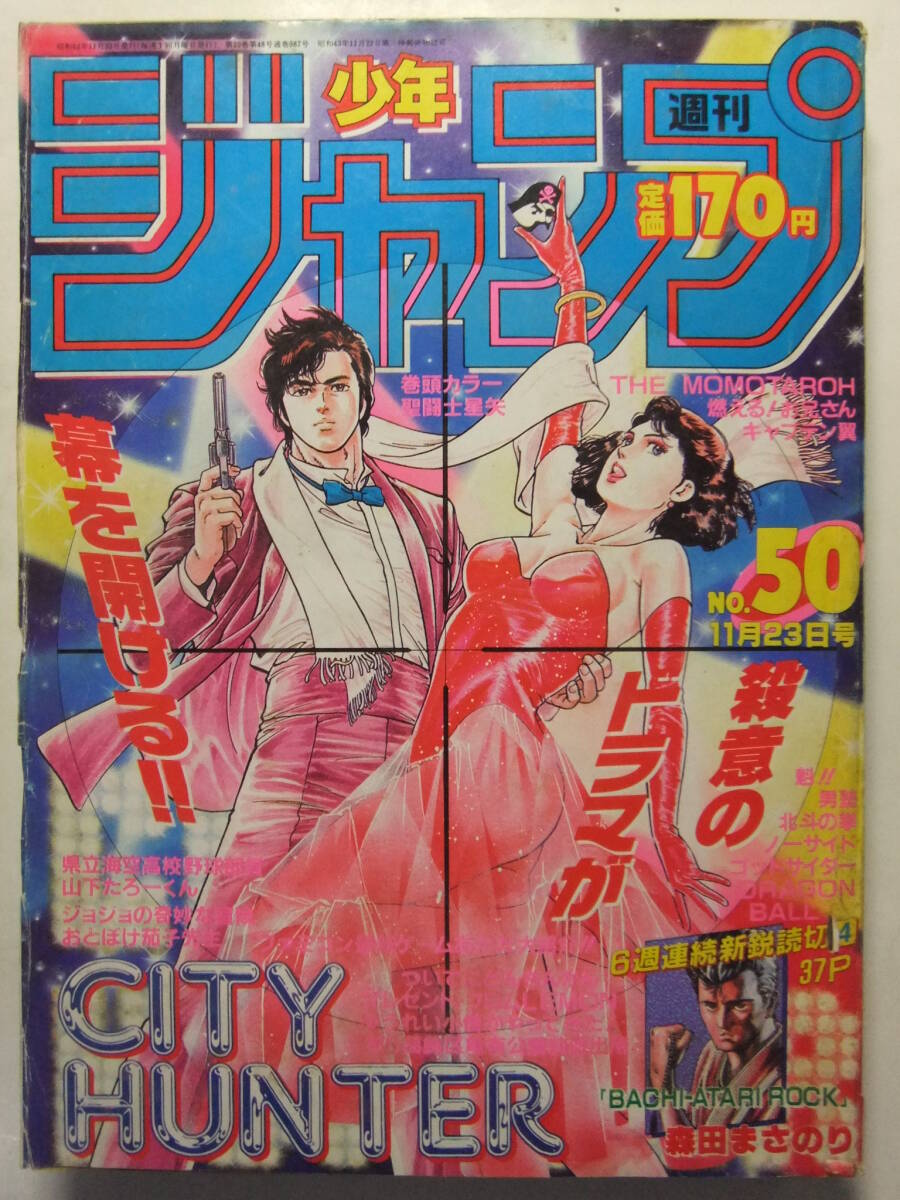 2025年最新】Yahoo!オークション -少年ジャンプ 1987の中古品