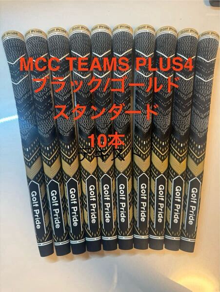 Golf Pride MCC TEAMS PLUS4 ブラック/ゴールド 10本