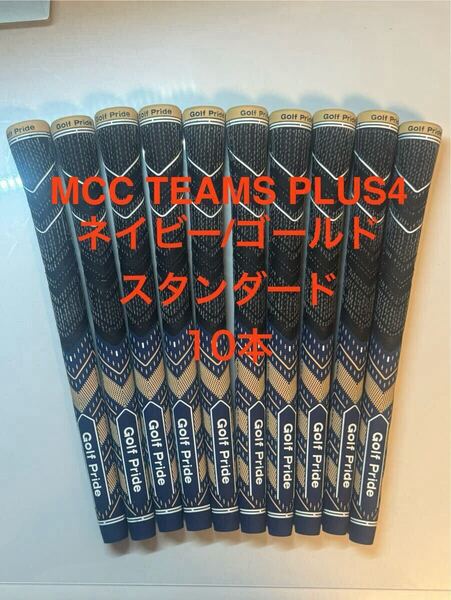 Golf Pride MCC TEAMS PLUS4のネイビー/ゴールドスタンダードグリップ、10本セット②